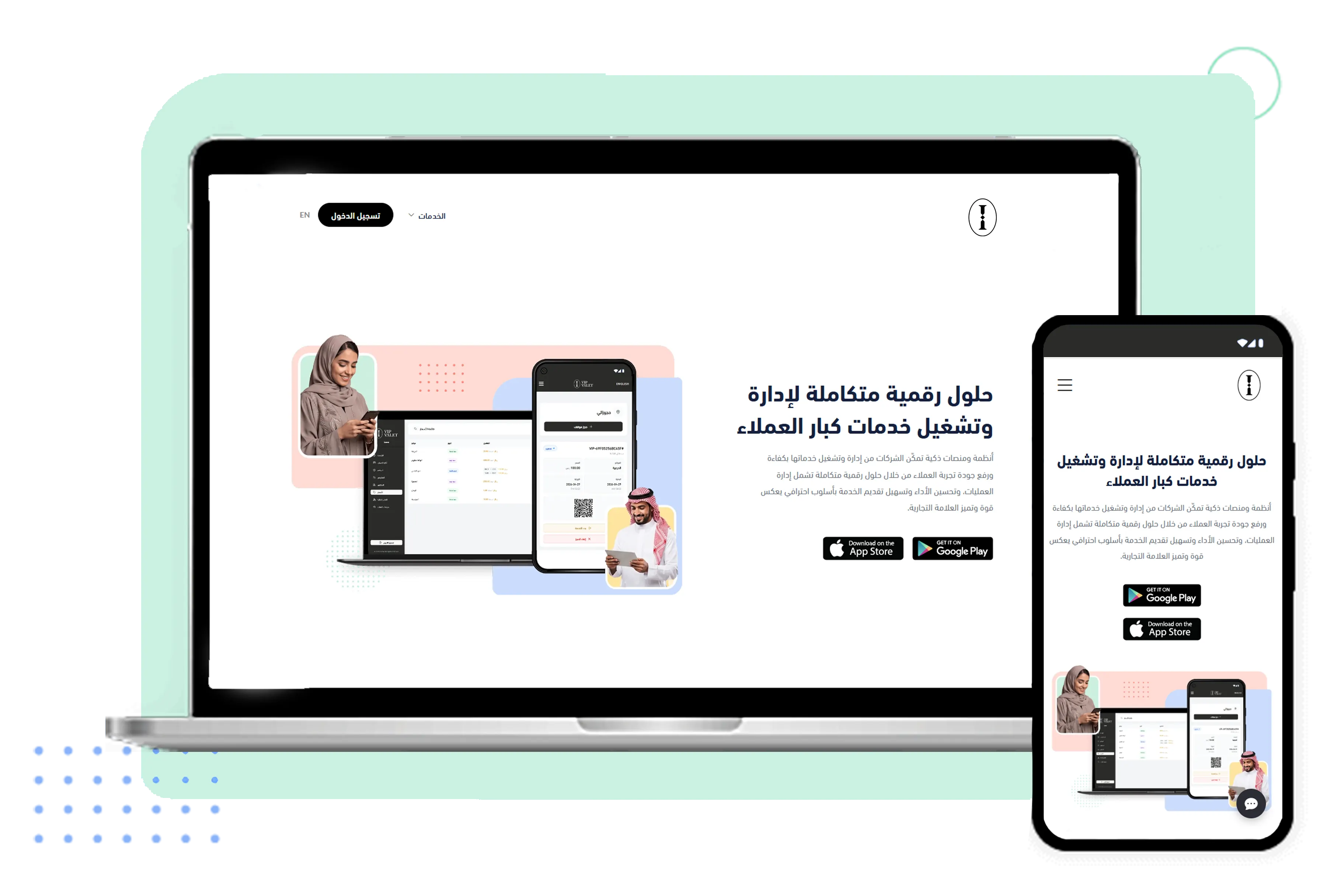 الحلول التقنية لـ VIP VALET