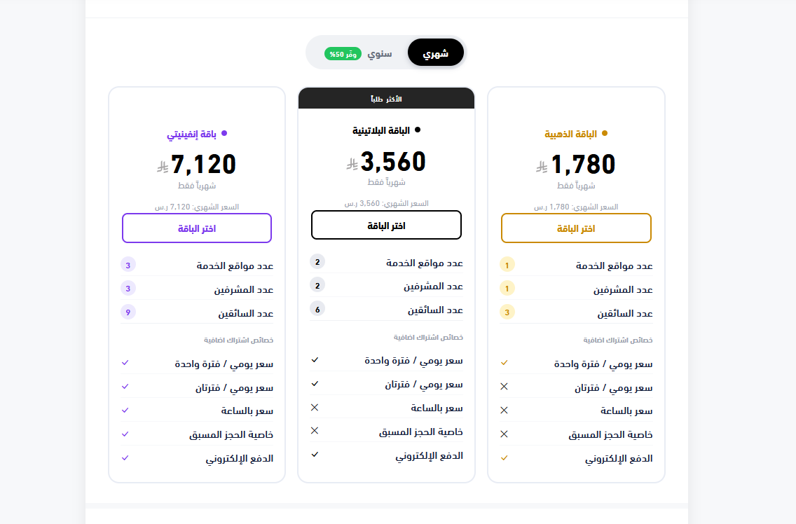 الباقة ٣